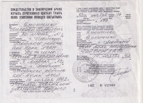 Документ репетитора Ярошенко Инна Владимировна под номером 2